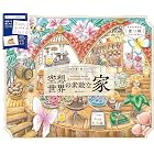 こだわり塗り絵シリーズ 空想世界の素敵な家 Wonderful Houses in an Imaginary World
