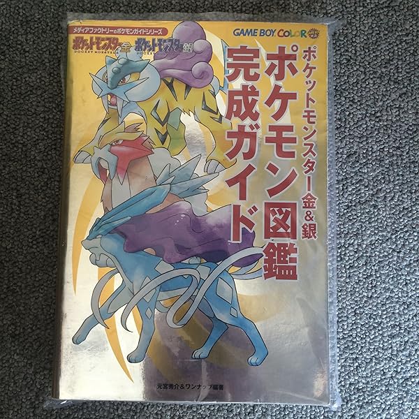 ポケットモンスター金•銀 ポケモン大全集　帯付き　初版本 ポケットモンスター金・銀ポケモン大全集 | ファミ通書籍編集部 |本