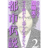 Mr都市伝説 関暁夫の都市伝説 4 Mr.都市伝説 関暁夫の都市伝説(4) | 関 暁夫 |本 | 通販 | Amazon