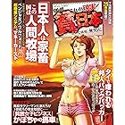 まんがこれが現実貧しい日本 みんな結局、無関心 (コアコミックス)