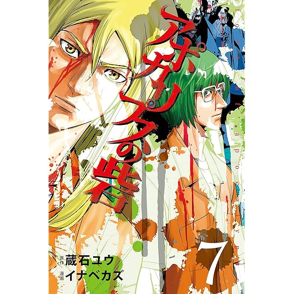 Amazon.co.jp: アポカリプスの砦（10） (月刊少年ライバルコミックス