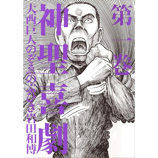 Amazon.co.jp: 神聖喜劇 第二巻 (幻冬舎単行本) eBook : 大西巨人, の