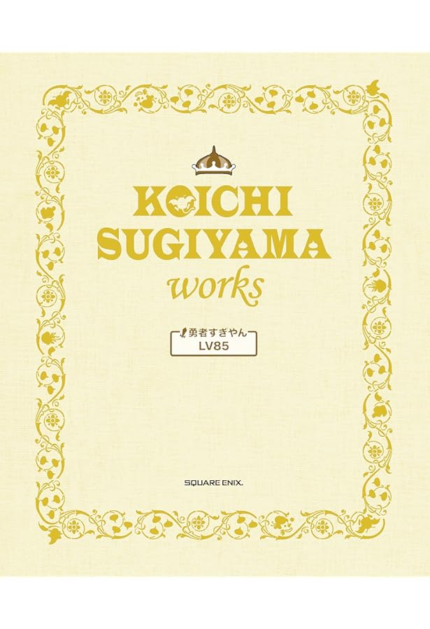 すぎやまこういちの体験作曲法 すぎやまこういちの体験作曲法（すぎやまこういち）』 販売