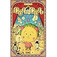 COJI-COJI 新装再編版 3 (りぼんマスコットコミックス)