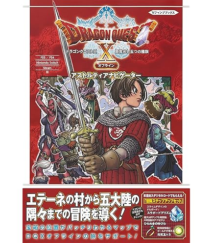 Amazon.co.jp: ﾄﾞﾗｺﾞﾝｸｴｽﾄIII そして伝説へ… 公式ガイドブック