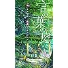 言の葉の庭 フルhd 1080 19 スマホ壁紙 待受 タカオ ユキノ アニメ スマホ用画像 言の葉の庭 フルhd 1080 19 スマホ壁紙 待受 タカオ ユキノ アニメ スマホ用画像