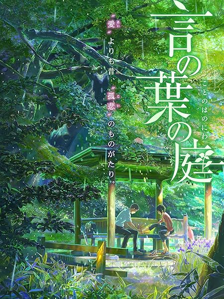 52歳、雨の日の午後に浸る「言の葉の庭」と秦基博「Rain」の魅力｜カゲチカ