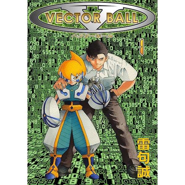 VECTOR BALL(5) | 雷句誠 | マンガ | Kindleストア | Amazon VECTOR BALL(5) | 雷句誠 | マンガ | Kindleストア | Amazon