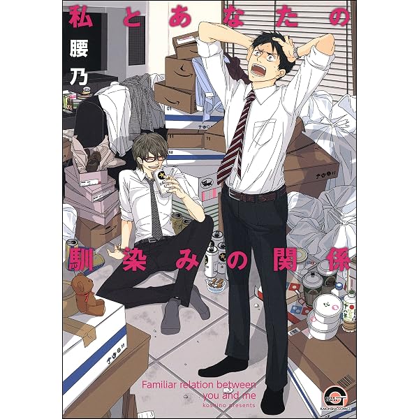 Amazon.co.jp: 未知との遭遇 (ビーボーイコミックスDX) 電子書籍: 腰乃
