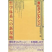 広松渉著作集 第１４巻/岩波書店/廣松渉（単行本） 広松渉著作集 第14巻/岩波書店/廣松渉（単行本）