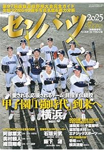 高校野球名門校シリーズ23 花巻東高校野球部（B.B.MOOK1664