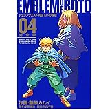 ドラゴンクエスト列伝 ロトの紋章 完全版 4巻 (デジタル版ヤングガンガンコミックスデラックス)