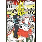 ソフィー ローズと荊棘の人形師 1巻 デジタル版ガンガンコミックスonline エトオミユキ ファンタジー Kindleストア Amazon