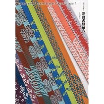 Amazon.co.jp: 高台の組紐 2 : Makiko Tada: 本