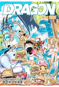 ONEPIECEイラスト集 COLORWALK 7 TYRANNOSAURUS (愛蔵版コミックス
