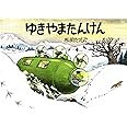 ゆきやまたんけん―あまがえるりょこうしゃ (福音館の科学シリーズ)