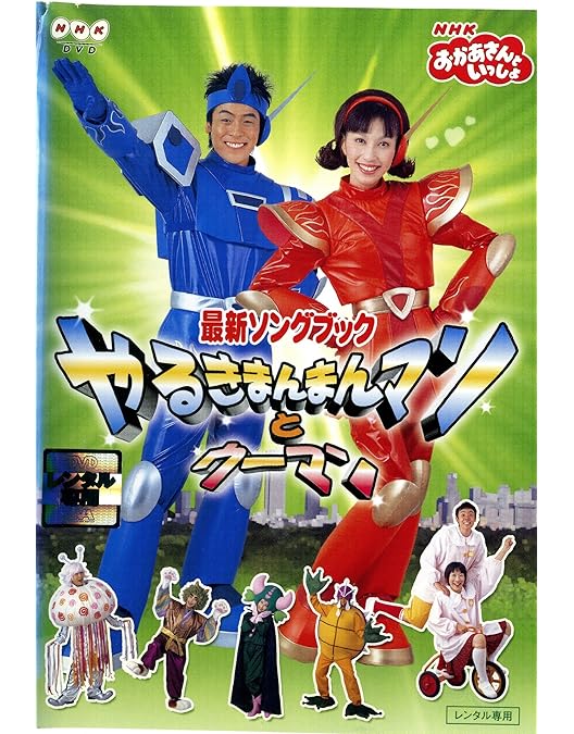 Amazon.co.jp: NHKおかあさんといっしょ最新ソングブック あさごはん