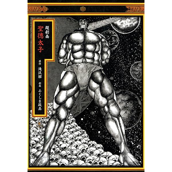 Amazon.co.jp: 聖マッスル eBook : 宮崎 惇, ふくしま 政美: Kindleストア