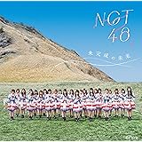 未完成の未来 (Type-A)(DVD付)(特典:なし)