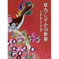 刺繍 源氏絵巻掛け軸 正倉院文様 密陀彩絵箱より鳳凰と怪鳥 天平文様 刺繍 和風