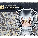 けものフレンズ HD(1440×1280) アフリカオオコノハズク けものフレンズ HD(1440×1280) アフリカオオコノハズク