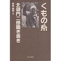 北御門二郎 戦中日記 1937-1945 | 北御門二郎, 齋藤雅子 |本 | 通販