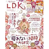 LDK (エル・ディー・ケー) 2017年12月号 [雑誌]