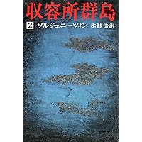 世界文学全集39 ショーロホフ ソルジェニツィン　人間の運命　イワン 世界文学全集39 ショーロホフ ソルジェニツィン 人間の運命
