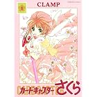 カードキャプターさくら（１） (なかよしコミックス)