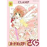 カードキャプターさくら（１） (なかよしコミックス)