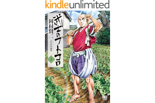 武士のフトコロ 2