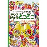 アタマげんき どこどこ 1 学校編 ワーキングメモリをきたえる 武彦 吉川 洋一 向山 本 通販 Amazon アタマげんき どこどこ 1 学校編 ワーキングメモリをきたえる 武彦 吉川 洋一 向山 本 通販 Amazon