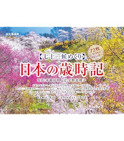 日めくり2026 Amazon | 新日本カレンダー 2026年 カレンダー 日めくり にっぽんの