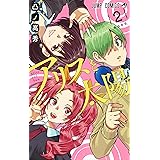 アリスと太陽 1 ジャンプコミックス 凸ノ 高秀 本 通販 Amazon アリスと太陽 1 ジャンプコミックス 凸ノ 高秀 本 通販 Amazon