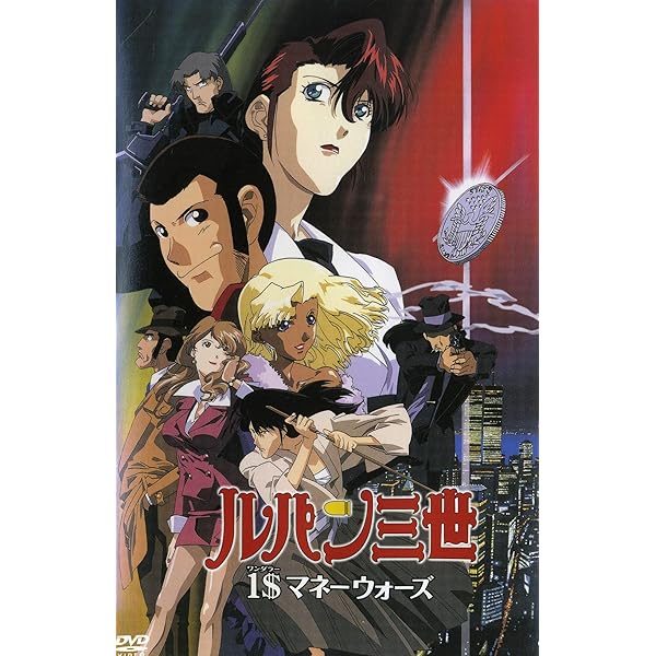 Amazon.co.jp: ルパン三世 ~霧のエリューシヴ~(初回限定版/DVD+