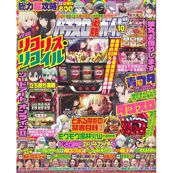 パチスロ必勝ガイド 2025年 11月号 | パチスロ必勝ガイド編集部 |本