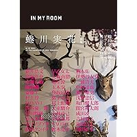 IN MY ROOM (SPACE SHOWER BOOKs)