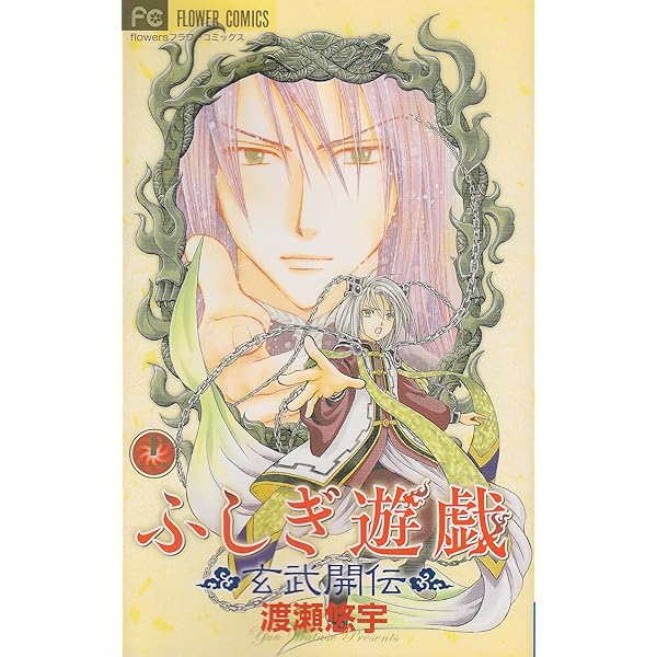 ふしぎ遊戯 第八巻 [DVD] p706p5g Amazon.co.jp: ふしぎ遊戯 OVA-BOX [DVD] : 荒木香恵, 冬馬由美