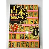 古本マニア雑学ノート 2冊目