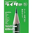ライターマガジン Vol.1 2020年7月号 (JOB MAGAZINE)
