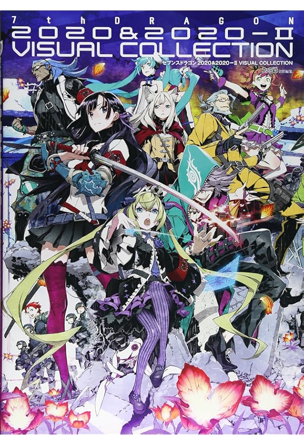 Amazon.co.jp: セブンスドラゴンIII code:VFD VISUAL COLLECTION