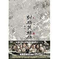 Amazon.co.jp: 射鵰英雄伝 DVD-BOX 1 : リー・ヤーポン, ジュ