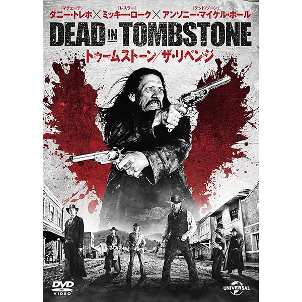 【希少】 トゥームストーン DVD ビデオ トゥームストーン [DVD]の通販 by ディスク+｜ラクマ