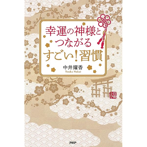 角川書店 - マンガでわかる神様にごひいきされるすごい「お清め」 マンガでわかる 神様にごひいきされる すごい「お清め」 | 中井