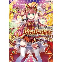 バトルスピリッツ画集 ディーバデザインズ (ホビージャパンMOOK 840