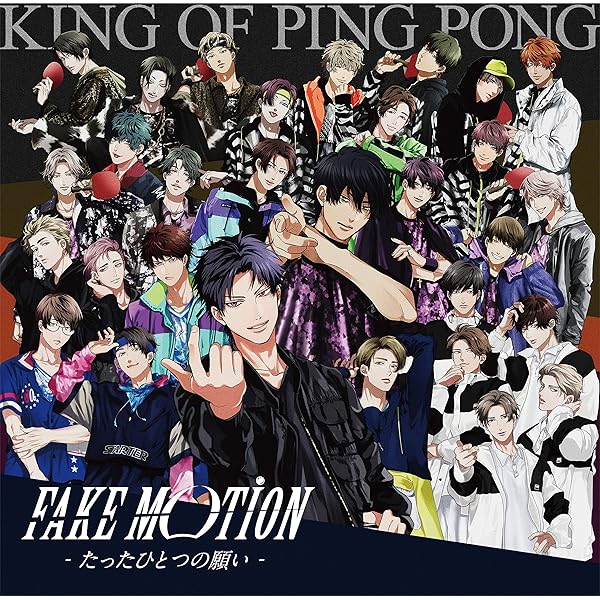 Amazon.co.jp: FAKE MOTION~卓球の王将ー[Blu-ray] : ヴァリアス