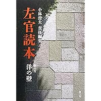 Amazon.co.jp: 左官読本 (第1号) : 本