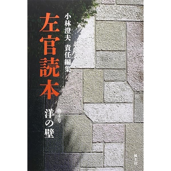 左官読本10号 塗り壁のある風景 | 小林 澄夫 |本 | 通販 | Amazon