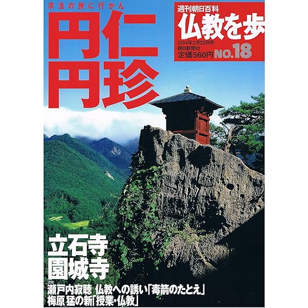 智証大師円珍: マンガ | 益山 周三, 福家 俊彦 |本 | 通販 | Amazon
