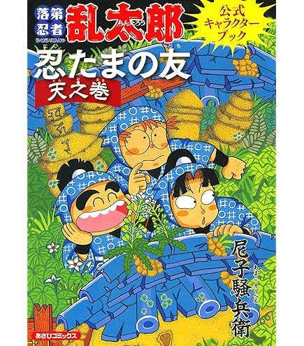Amazon.co.jp: 忍たま乱太郎 伊作 食満留三郎 七松小平太 ラバー 